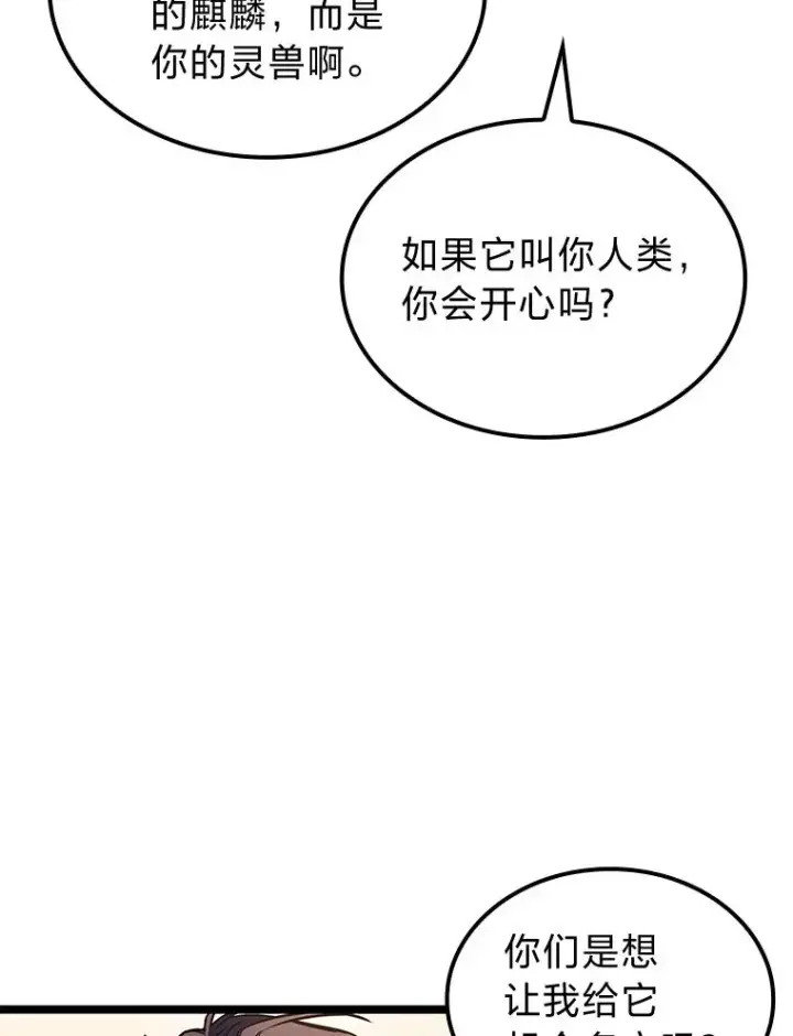 漫画《F级四柱猎人》30.毒蛇的房间第68张图