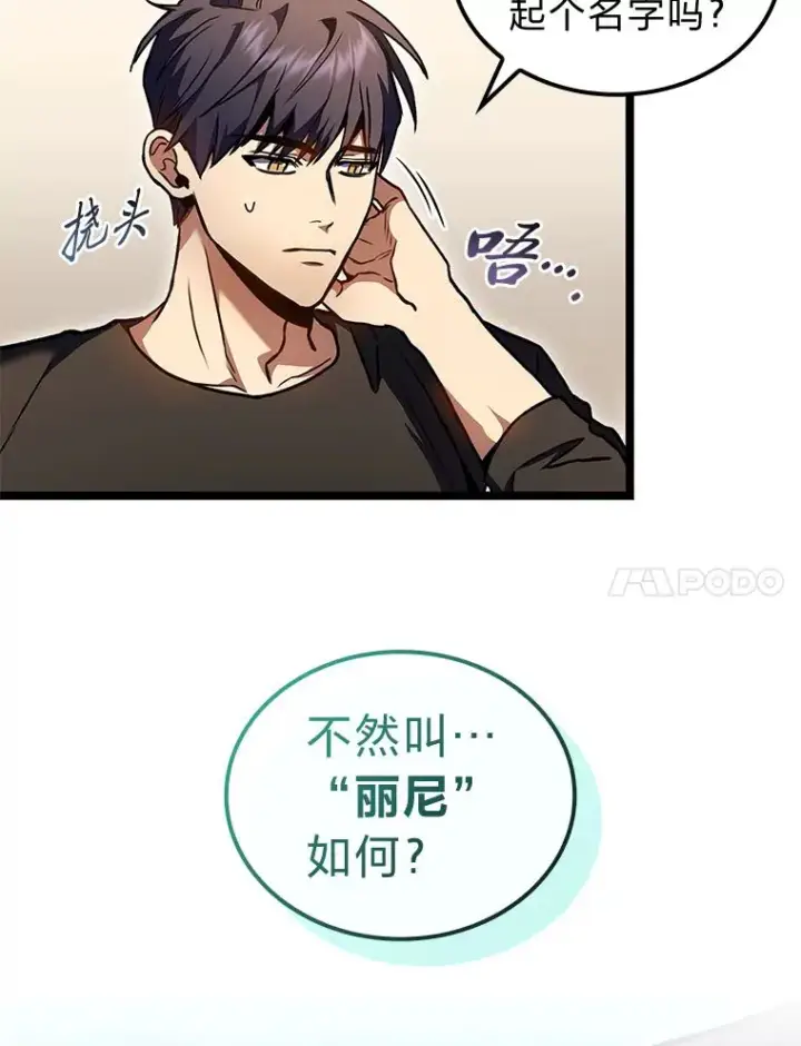 漫画《F级四柱猎人》30.毒蛇的房间第69张图