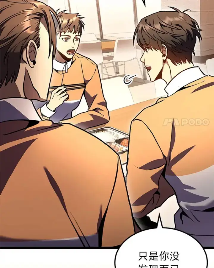 漫画《F级四柱猎人》30.毒蛇的房间第7张图