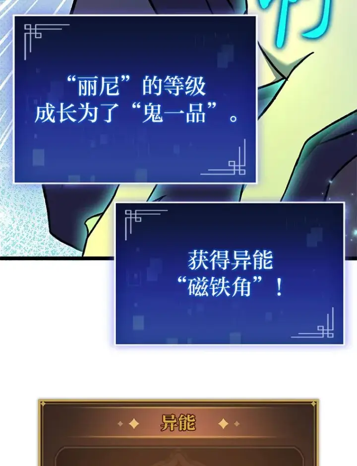 漫画《F级四柱猎人》30.毒蛇的房间第71张图