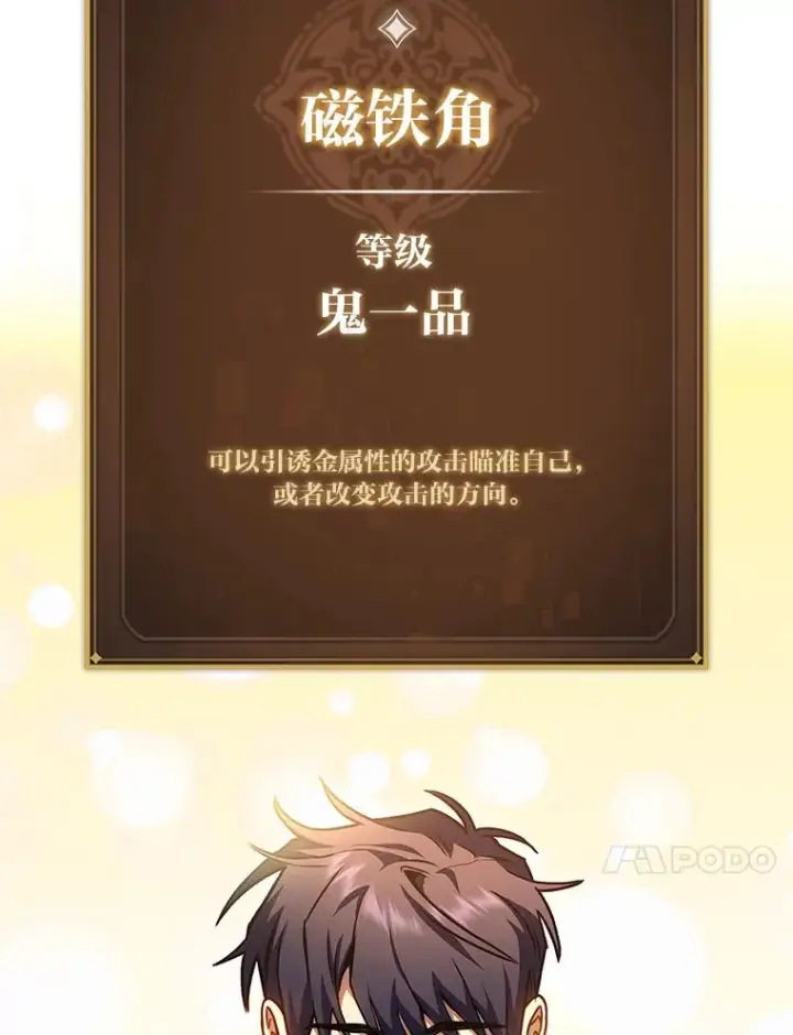 漫画《F级四柱猎人》30.毒蛇的房间第72张图