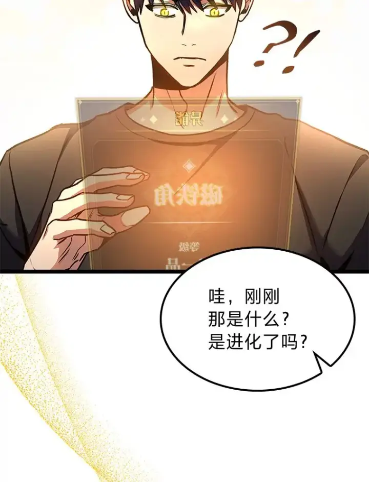 漫画《F级四柱猎人》30.毒蛇的房间第73张图