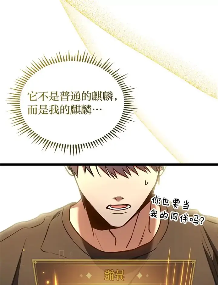 漫画《F级四柱猎人》30.毒蛇的房间第74张图