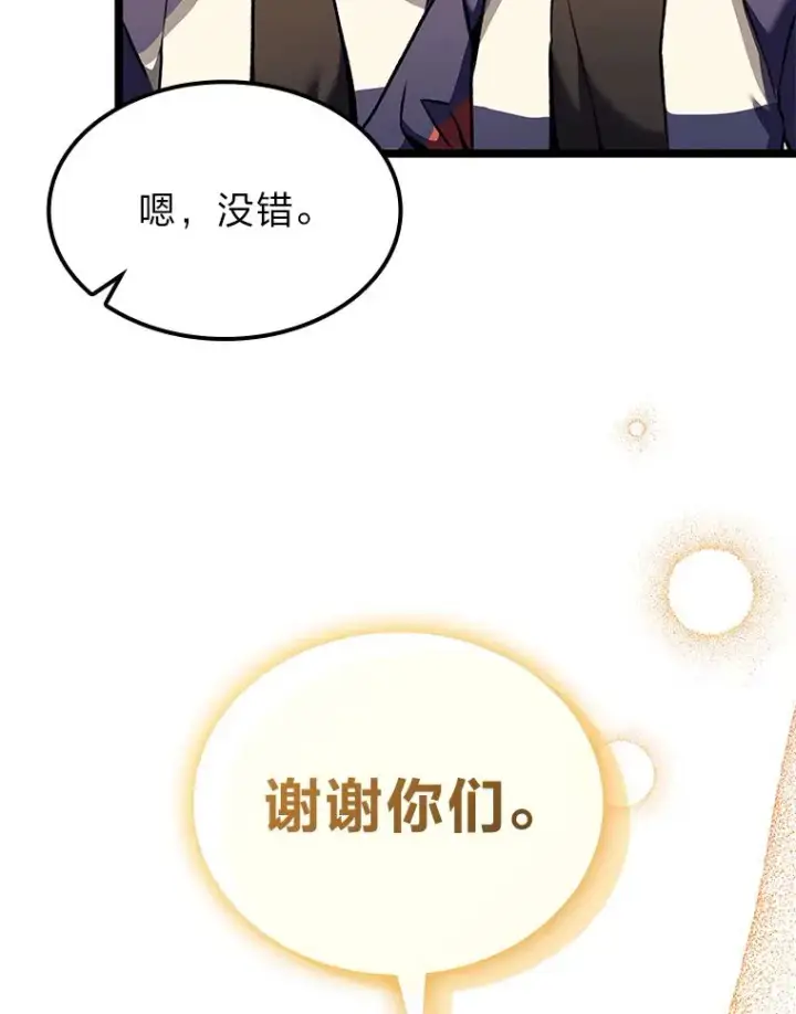 漫画《F级四柱猎人》30.毒蛇的房间第77张图