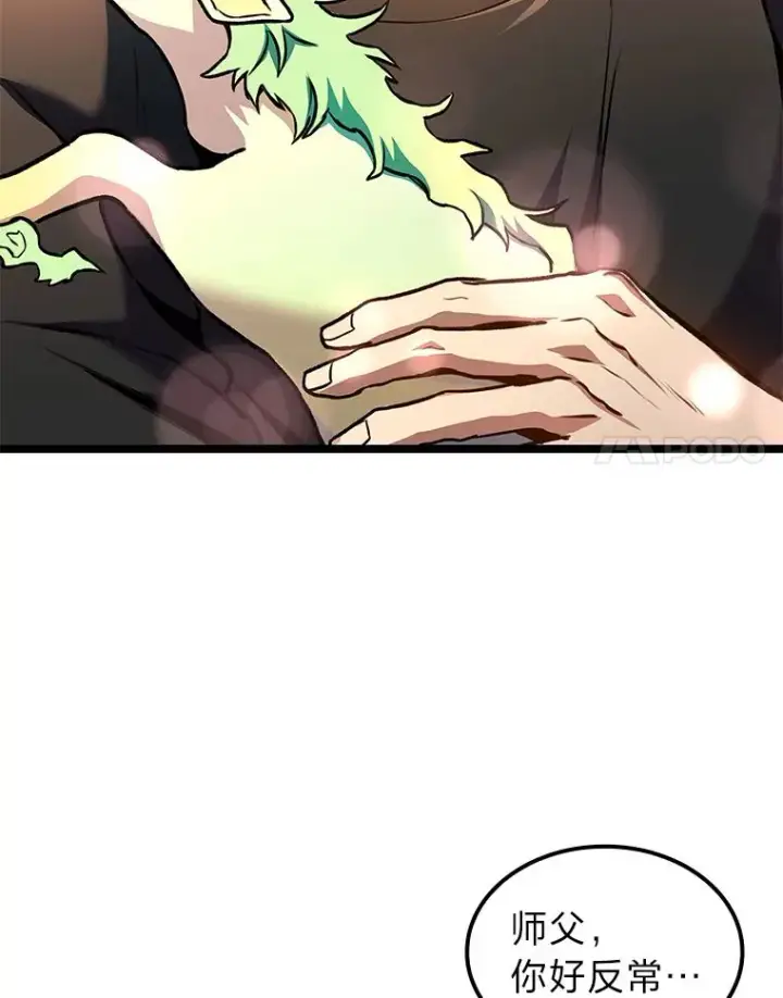 漫画《F级四柱猎人》30.毒蛇的房间第79张图