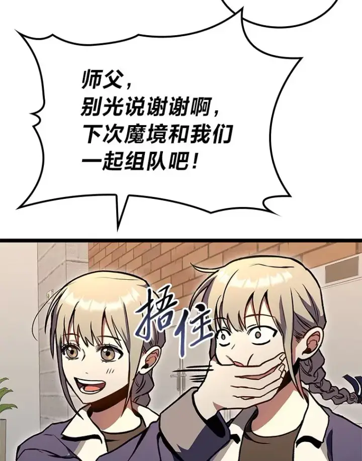 漫画《F级四柱猎人》30.毒蛇的房间第80张图