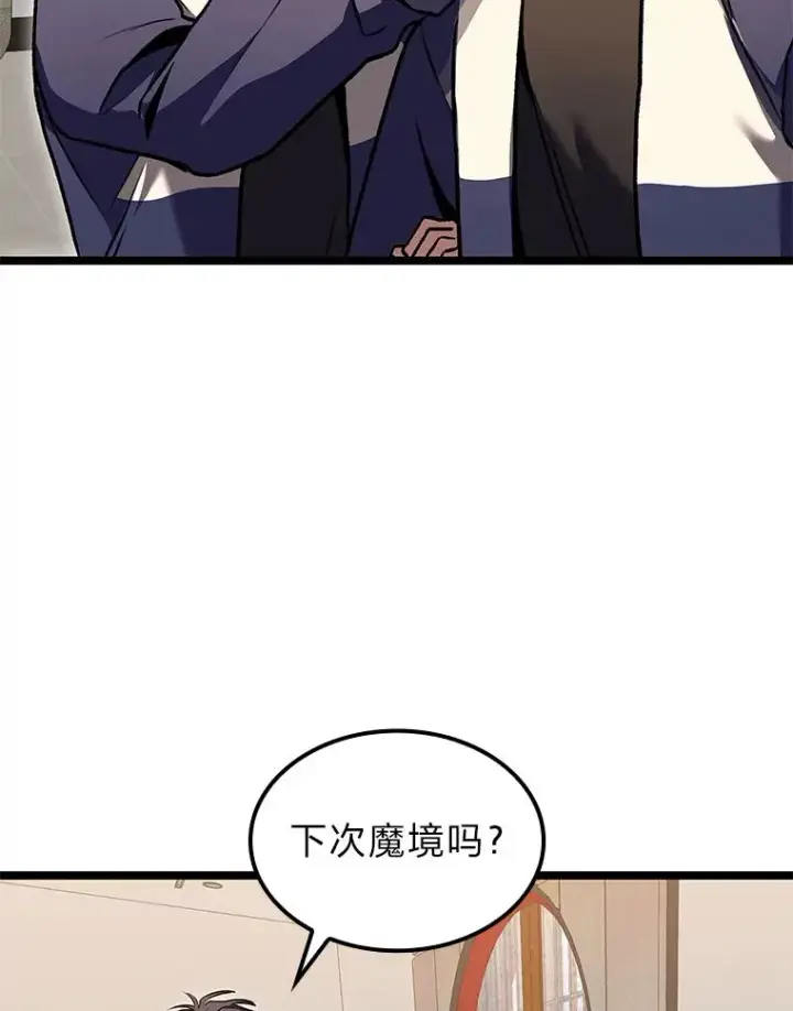 漫画《F级四柱猎人》30.毒蛇的房间第81张图