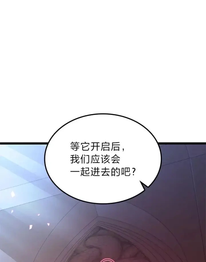 漫画《F级四柱猎人》30.毒蛇的房间第83张图