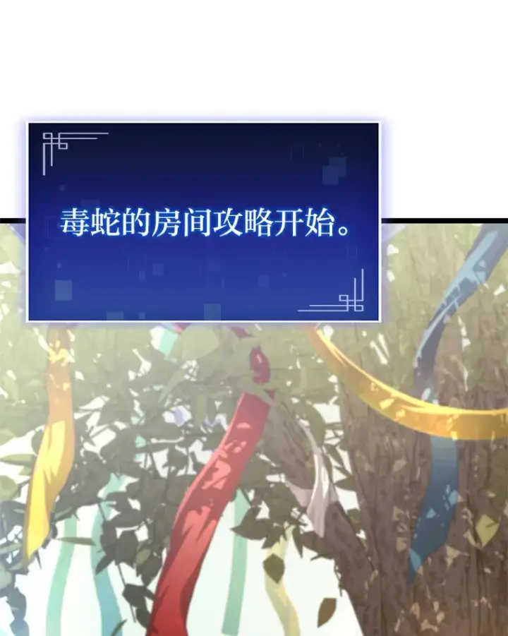漫画《F级四柱猎人》30.毒蛇的房间第88张图