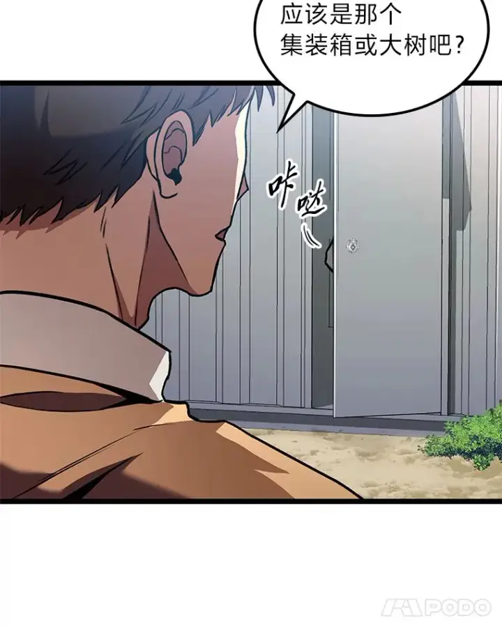 漫画《F级四柱猎人》30.毒蛇的房间第92张图