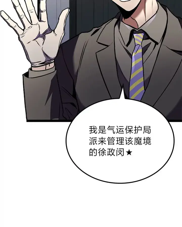 漫画《F级四柱猎人》30.毒蛇的房间第94张图