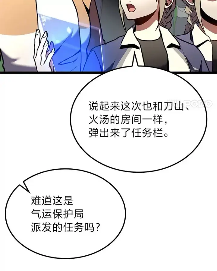 漫画《F级四柱猎人》30.毒蛇的房间第96张图