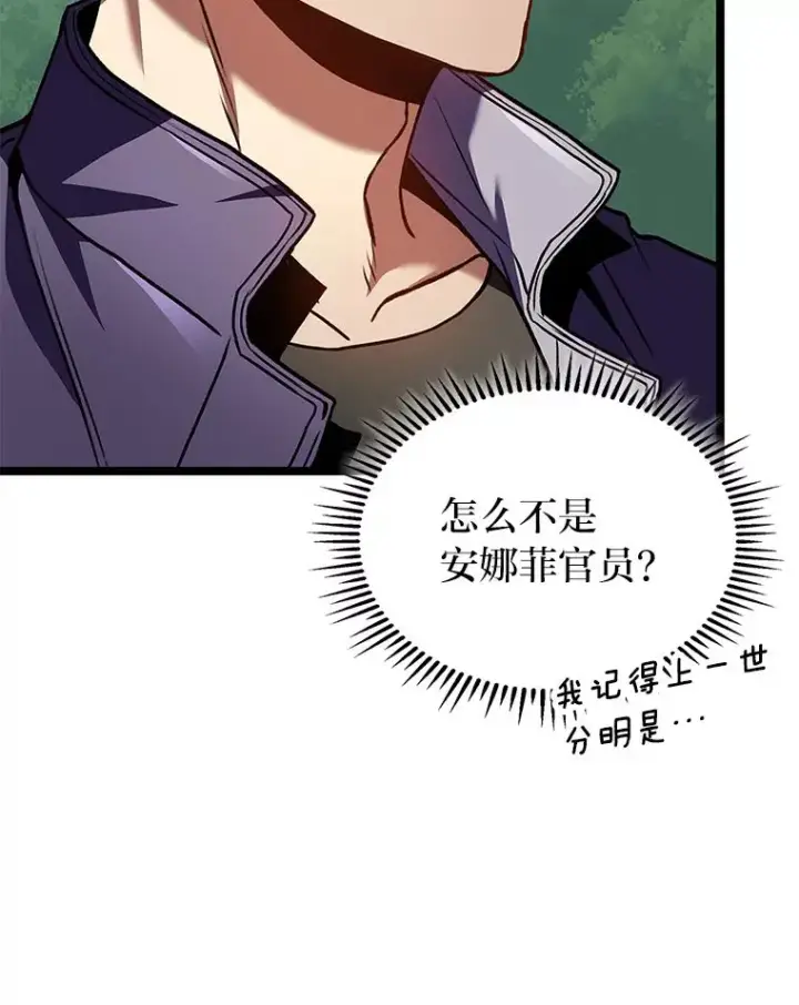 漫画《F级四柱猎人》30.毒蛇的房间第98张图