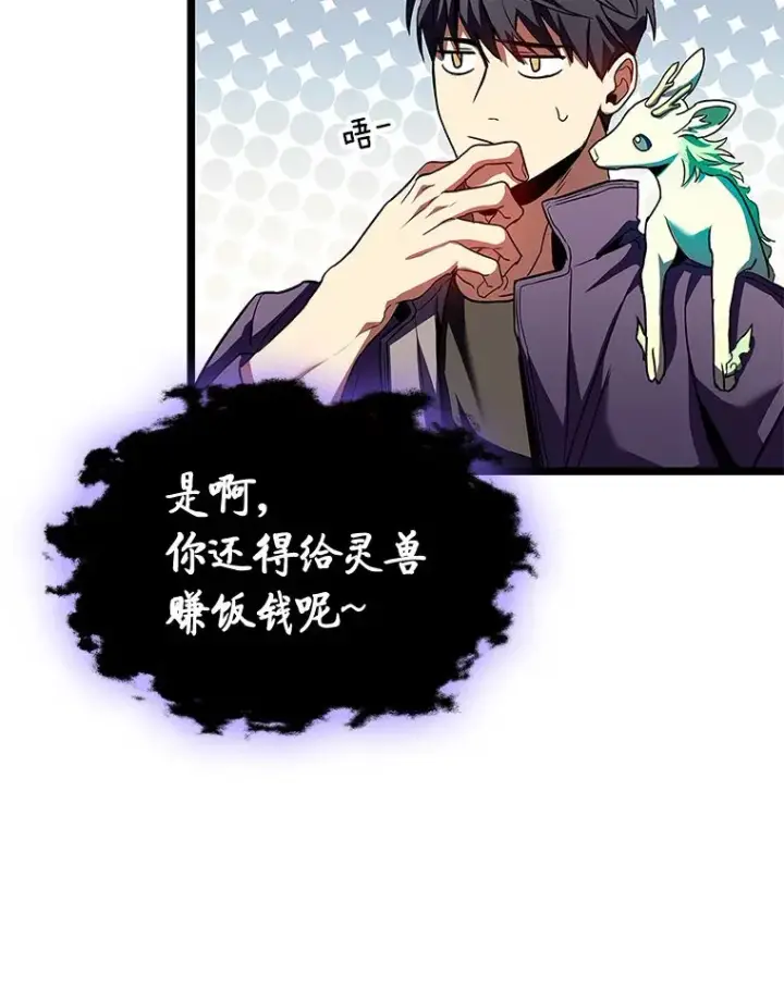 漫画《F级四柱猎人》31.扭曲的气运第100张图