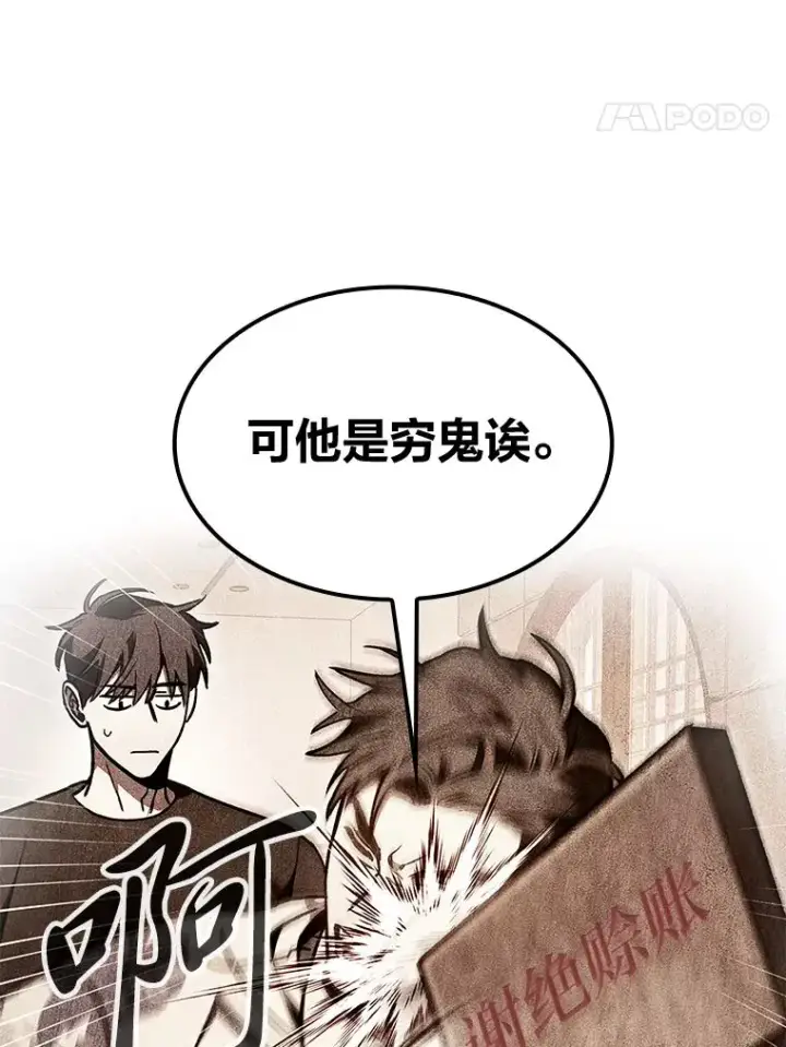 漫画《F级四柱猎人》31.扭曲的气运第101张图