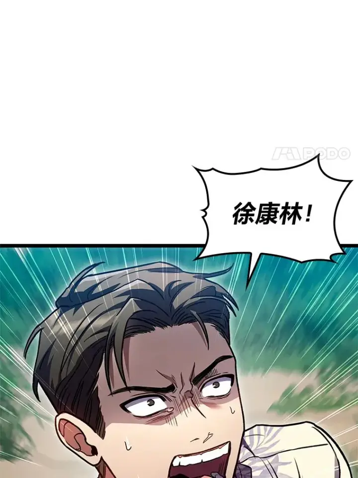 漫画《F级四柱猎人》31.扭曲的气运第104张图