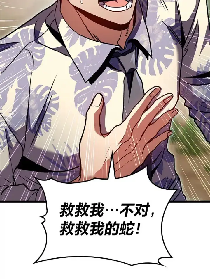 漫画《F级四柱猎人》31.扭曲的气运第105张图
