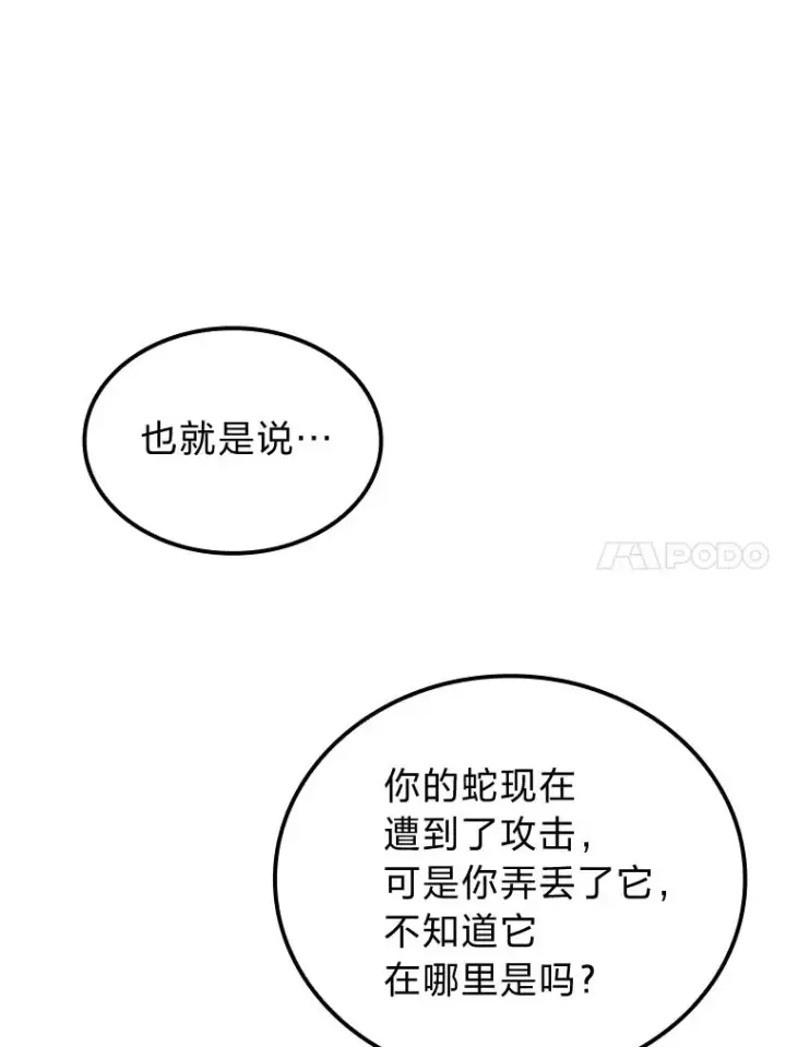 漫画《F级四柱猎人》31.扭曲的气运第107张图