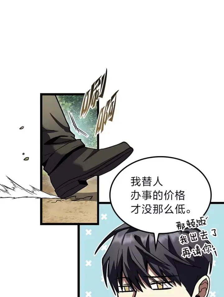 漫画《F级四柱猎人》31.扭曲的气运第111张图