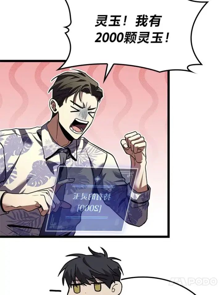 漫画《F级四柱猎人》31.扭曲的气运第113张图
