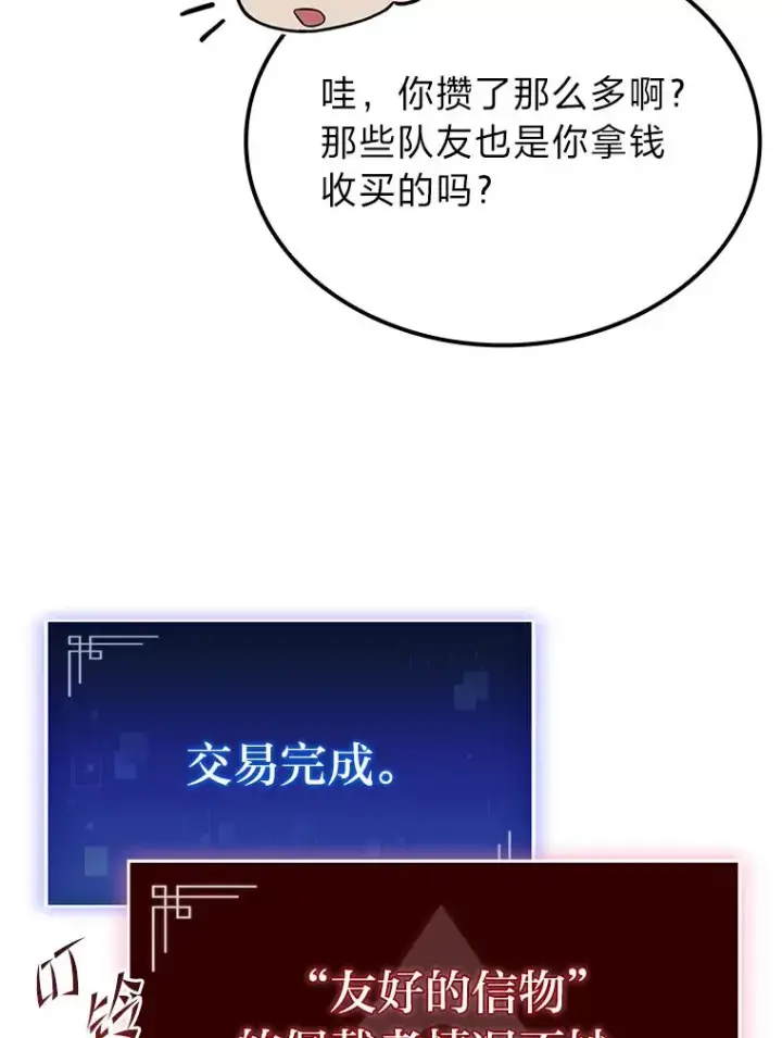 漫画《F级四柱猎人》31.扭曲的气运第114张图