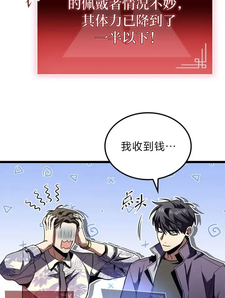 漫画《F级四柱猎人》31.扭曲的气运第115张图