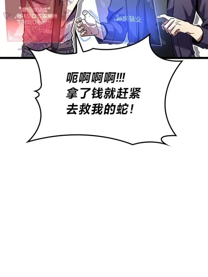 漫画《F级四柱猎人》31.扭曲的气运第116张图