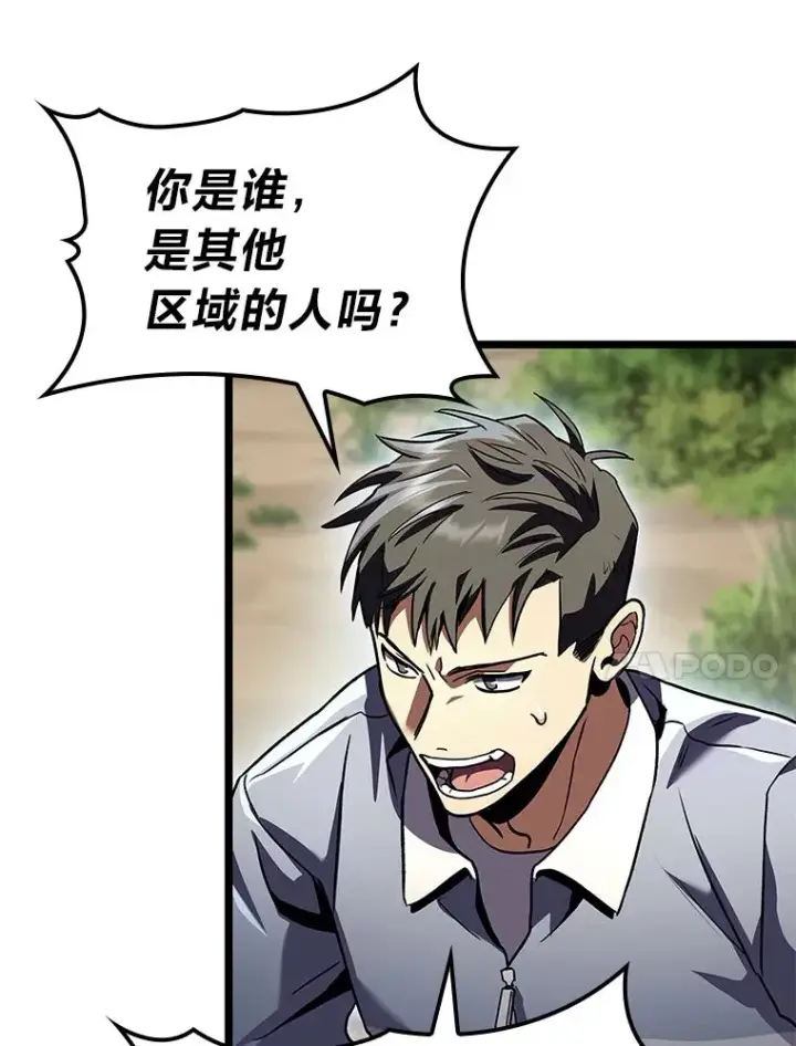 漫画《F级四柱猎人》31.扭曲的气运第123张图