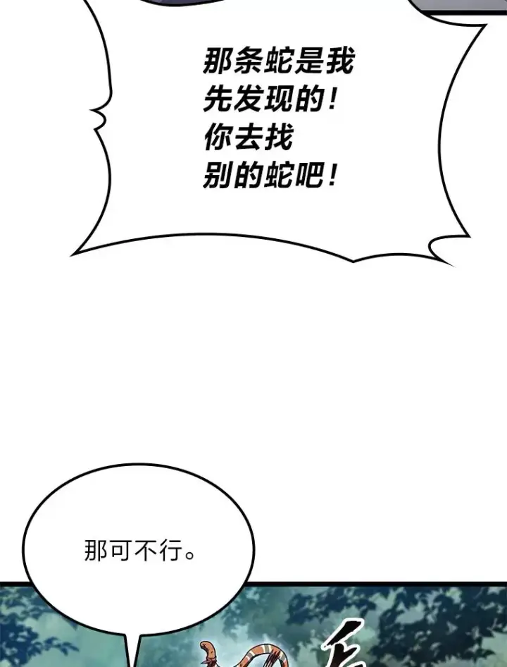 漫画《F级四柱猎人》31.扭曲的气运第124张图