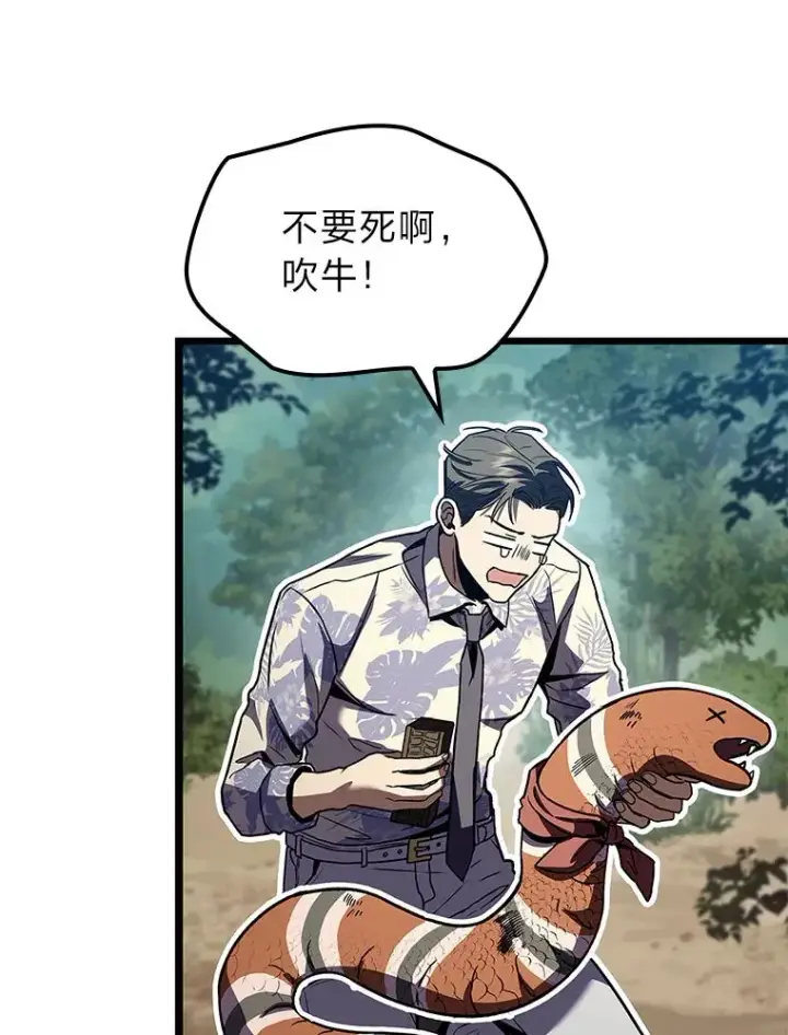漫画《F级四柱猎人》31.扭曲的气运第128张图