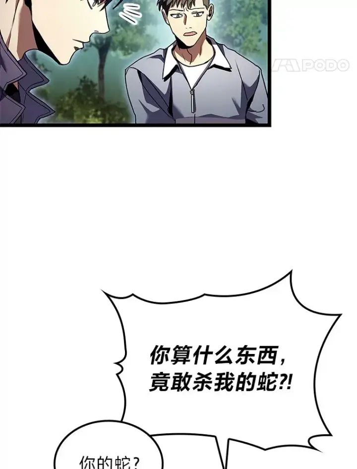 漫画《F级四柱猎人》31.扭曲的气运第130张图