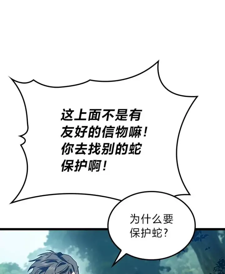 漫画《F级四柱猎人》31.扭曲的气运第132张图