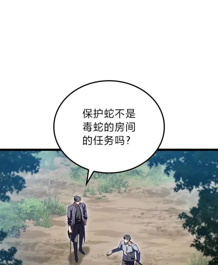 漫画《F级四柱猎人》31.扭曲的气运第134张图