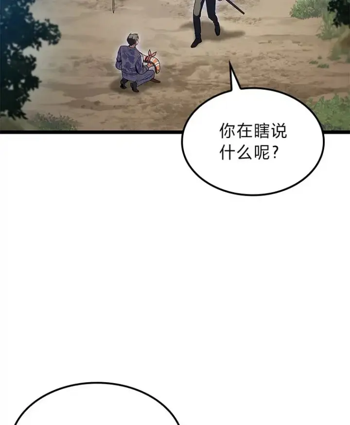 漫画《F级四柱猎人》31.扭曲的气运第135张图