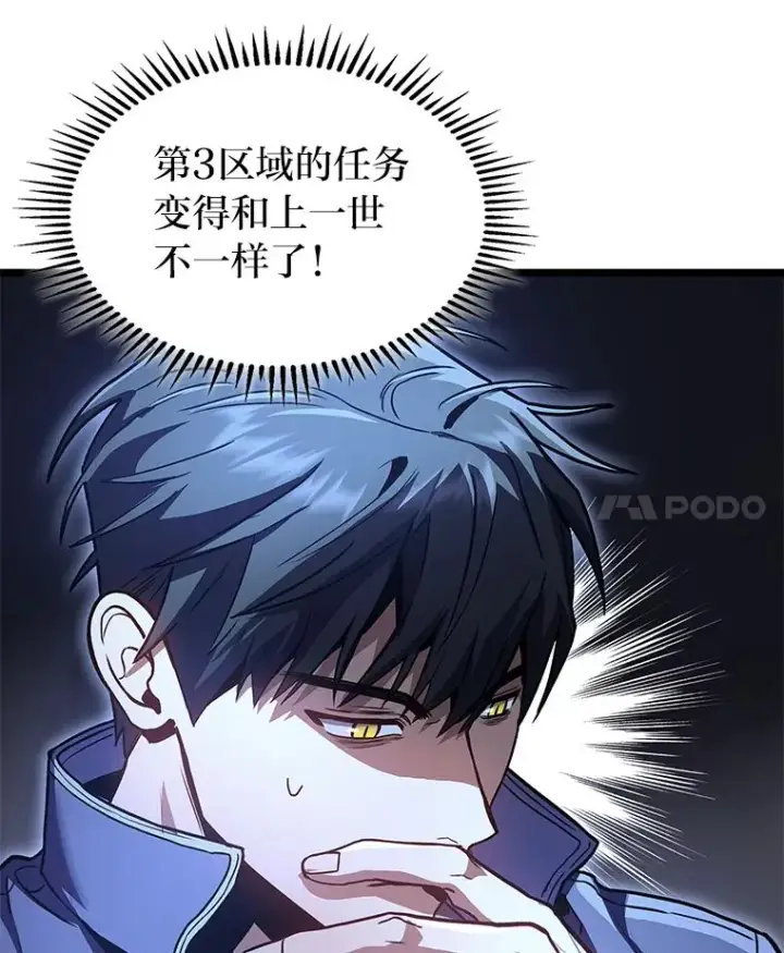漫画《F级四柱猎人》31.扭曲的气运第140张图