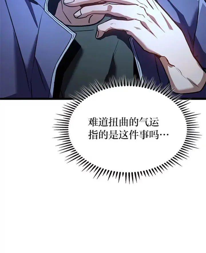 漫画《F级四柱猎人》31.扭曲的气运第141张图