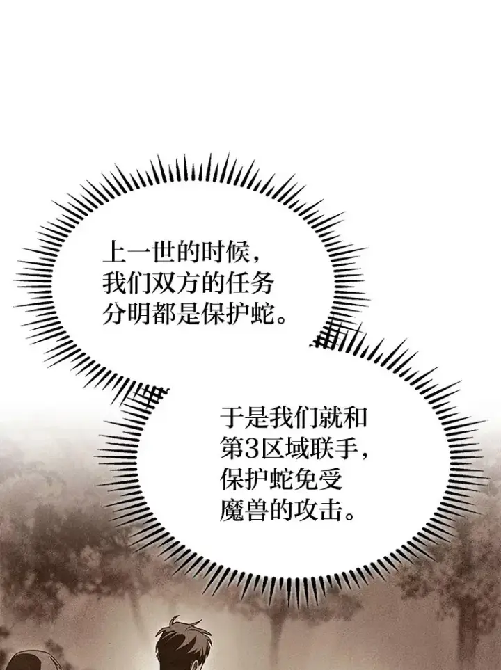 漫画《F级四柱猎人》31.扭曲的气运第142张图