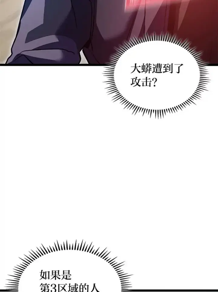 漫画《F级四柱猎人》31.扭曲的气运第148张图