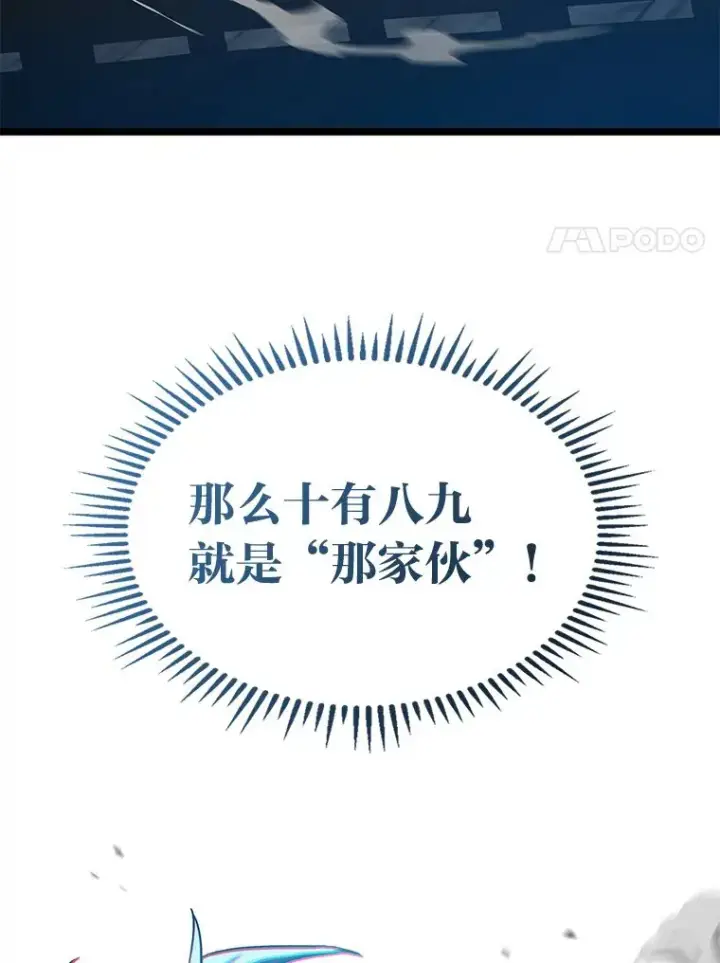 漫画《F级四柱猎人》31.扭曲的气运第150张图