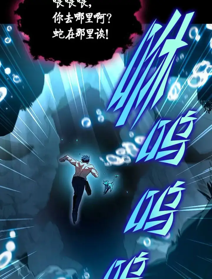 漫画《F级四柱猎人》31.扭曲的气运第16张图