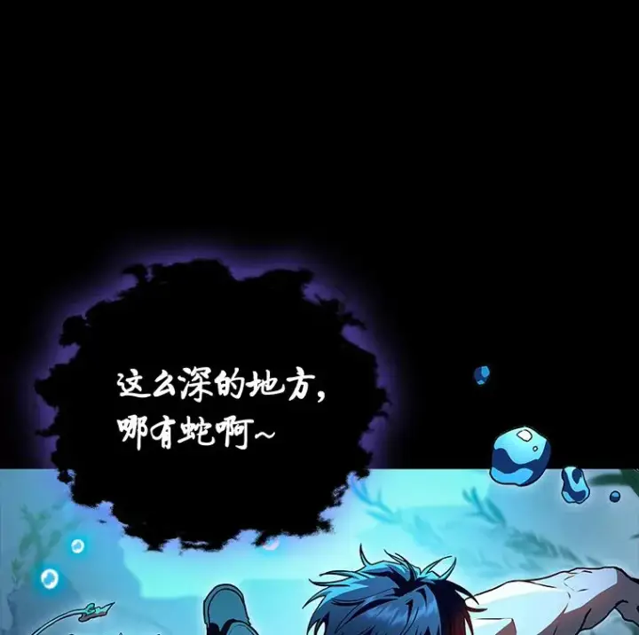 漫画《F级四柱猎人》31.扭曲的气运第20张图