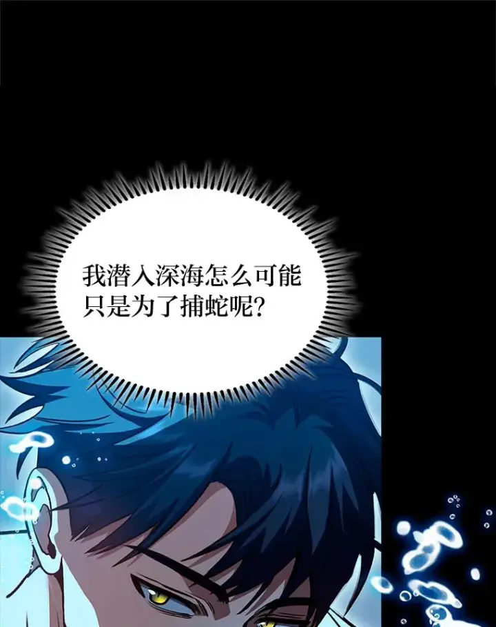 漫画《F级四柱猎人》31.扭曲的气运第22张图