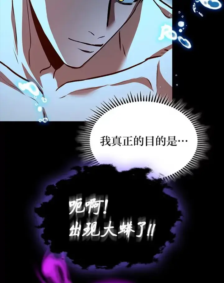 漫画《F级四柱猎人》31.扭曲的气运第23张图