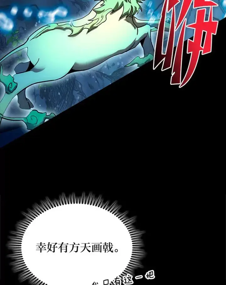 漫画《F级四柱猎人》31.扭曲的气运第29张图
