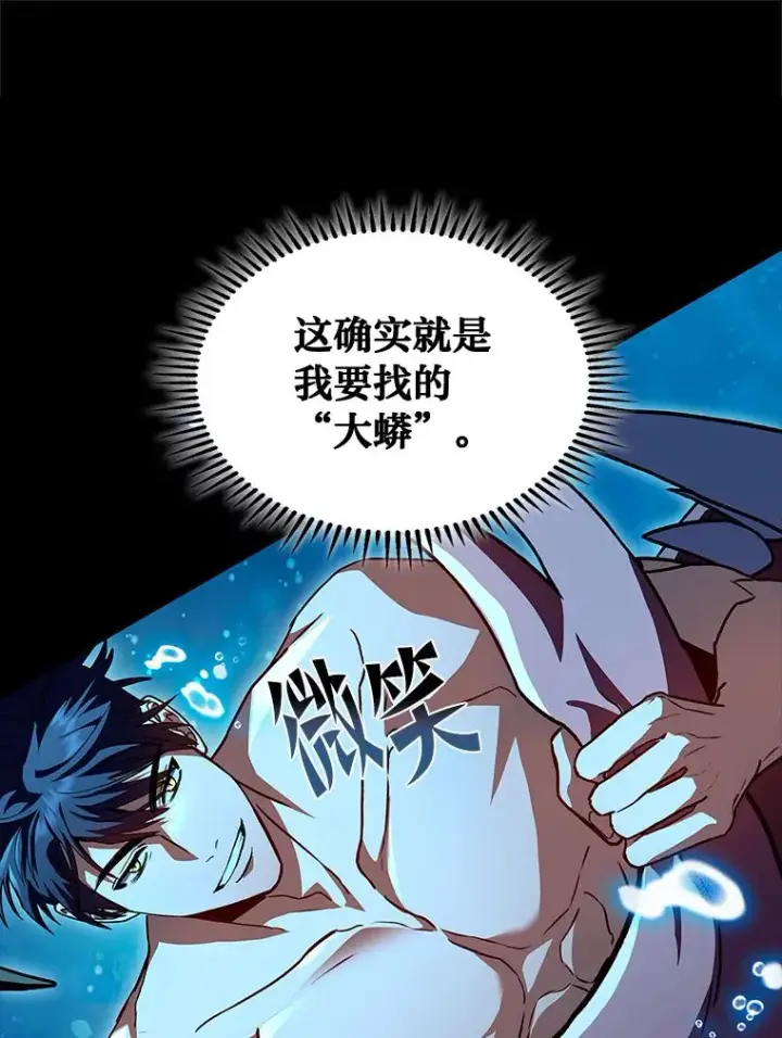 漫画《F级四柱猎人》31.扭曲的气运第34张图