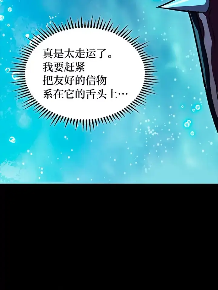 漫画《F级四柱猎人》31.扭曲的气运第36张图