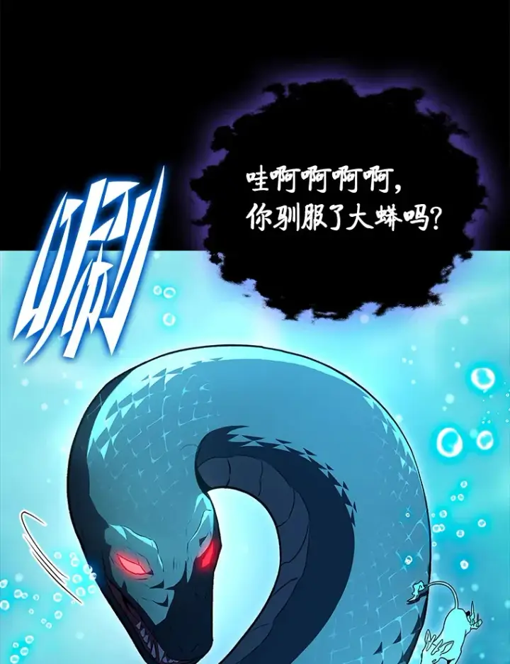 漫画《F级四柱猎人》31.扭曲的气运第57张图