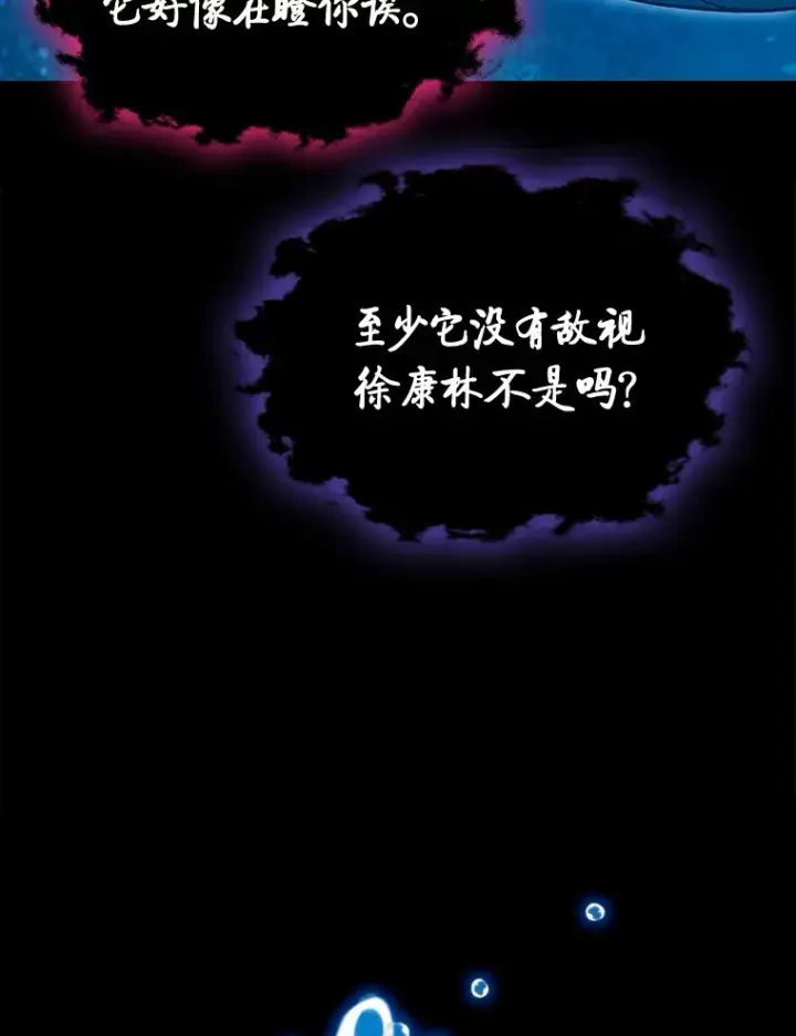漫画《F级四柱猎人》31.扭曲的气运第59张图