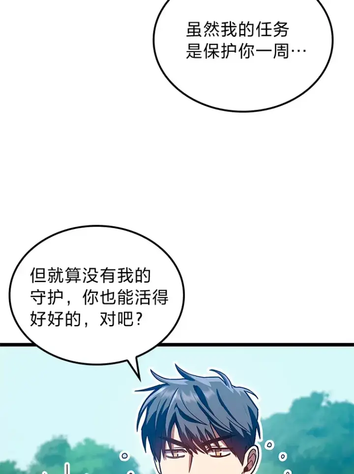 漫画《F级四柱猎人》31.扭曲的气运第66张图