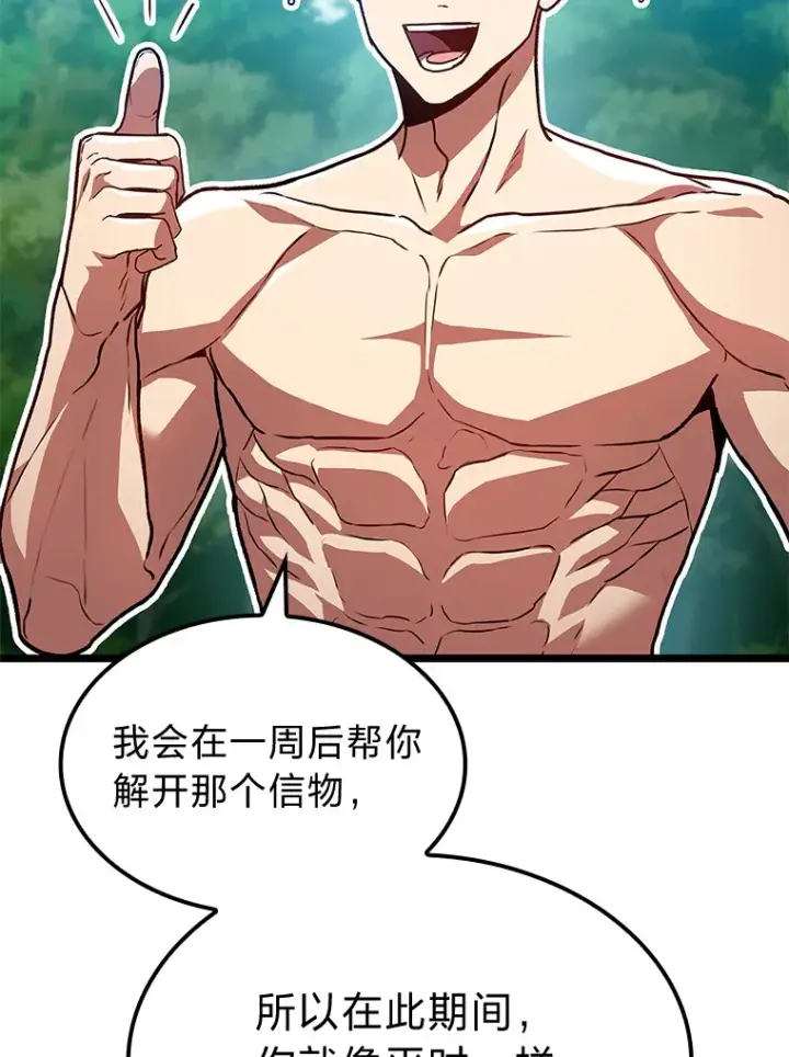 漫画《F级四柱猎人》31.扭曲的气运第67张图